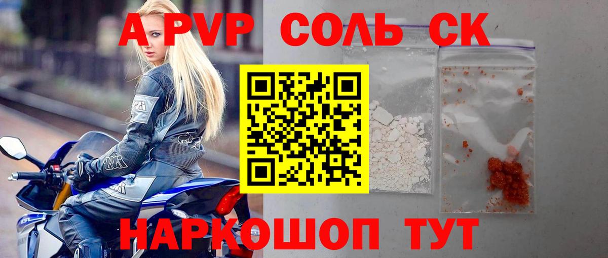 Alpha PVP СК  A-PVP крисы CK  A PVP крисы CK  Вход с VPN  что такое   Соликамск 