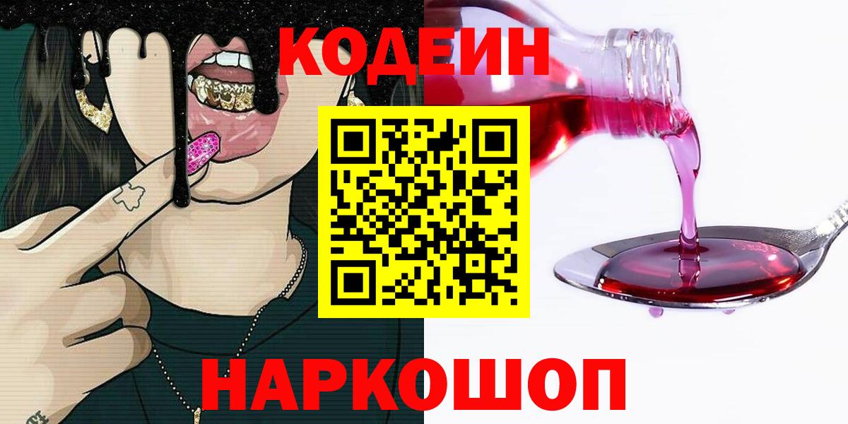 Кодеиновый сироп Lean напиток Lean (лин)  Вход с VPN  Соликамск  Codein напиток Lean (лин) 