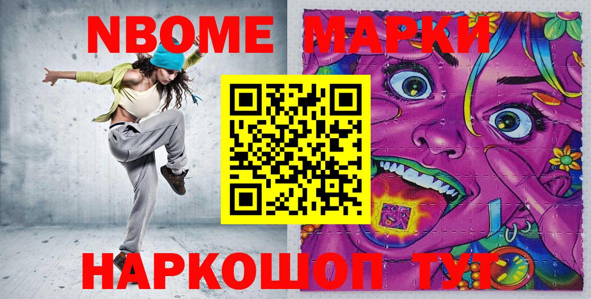 Марки N-bome 1,8мг Соликамск